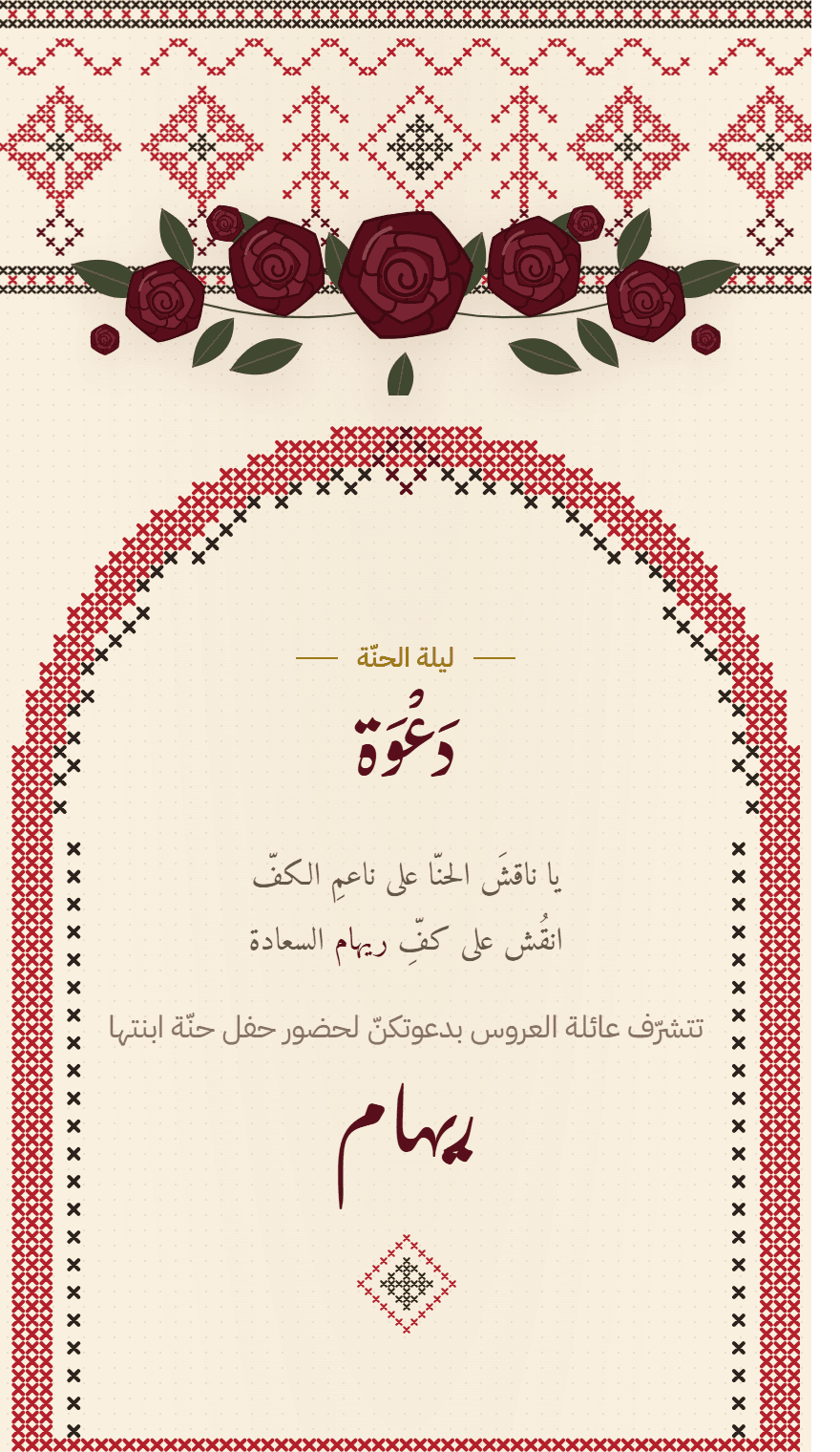 The Stitched Thread invitation preview